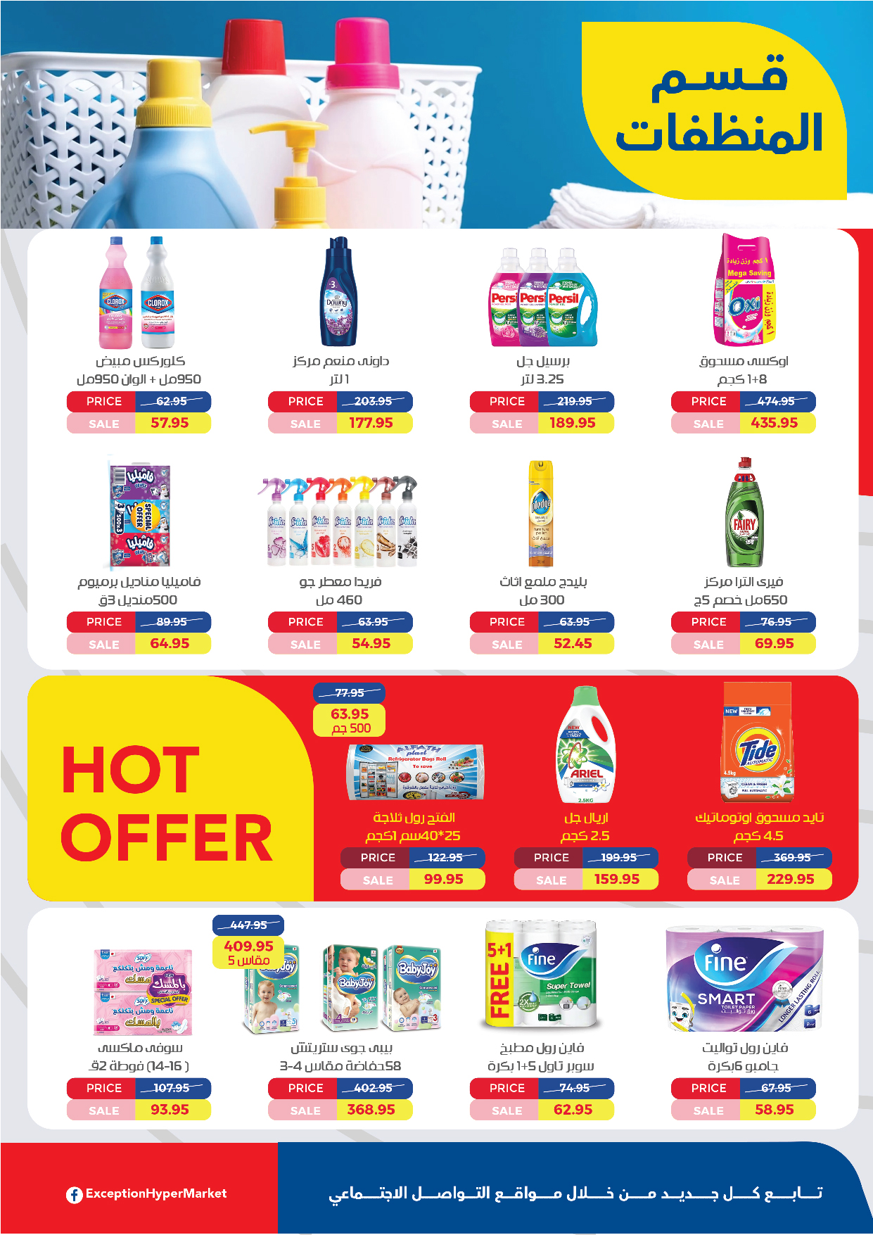 exception offers from 18nov to 30nov 2024 عروض اكسبشن من 18 نوفمبر حتى 30 نوفمبر 2024 صفحة رقم 17